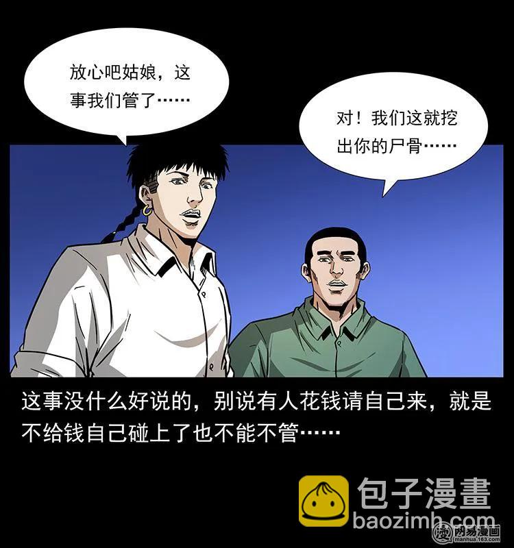 幽冥詭匠 - 153 魅術(2/2) - 5