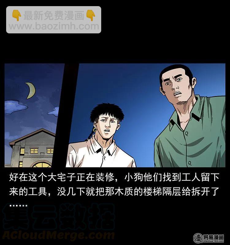 幽冥詭匠 - 153 魅術(2/2) - 7