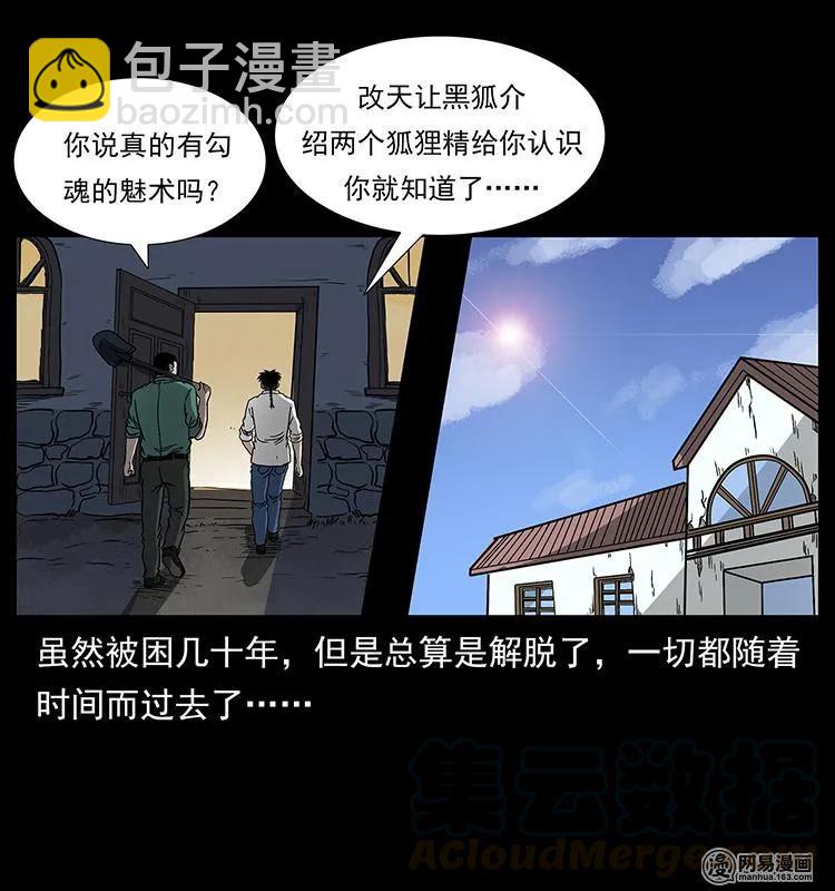 幽冥詭匠 - 153 魅術(2/2) - 4
