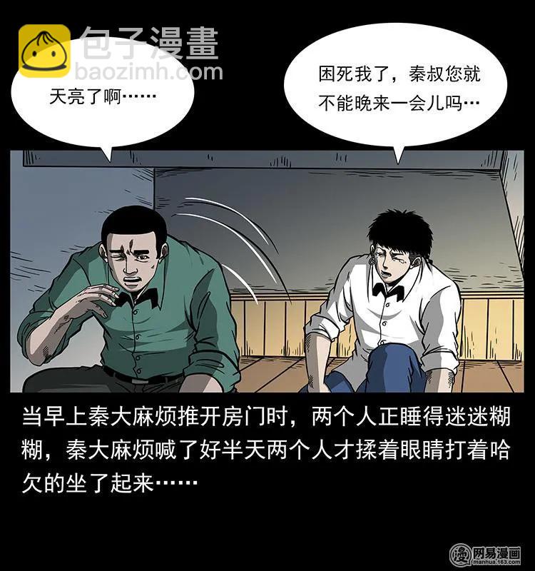 幽冥詭匠 - 153 魅術(2/2) - 6