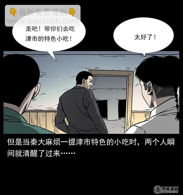 幽冥詭匠 - 153 魅術(2/2) - 7
