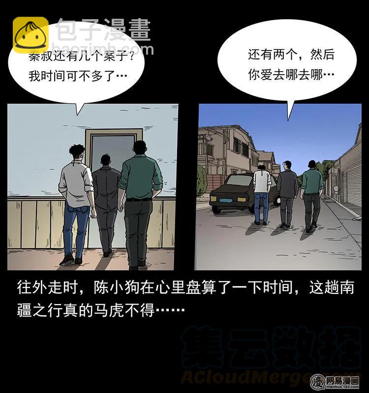 幽冥詭匠 - 153 魅術(2/2) - 1