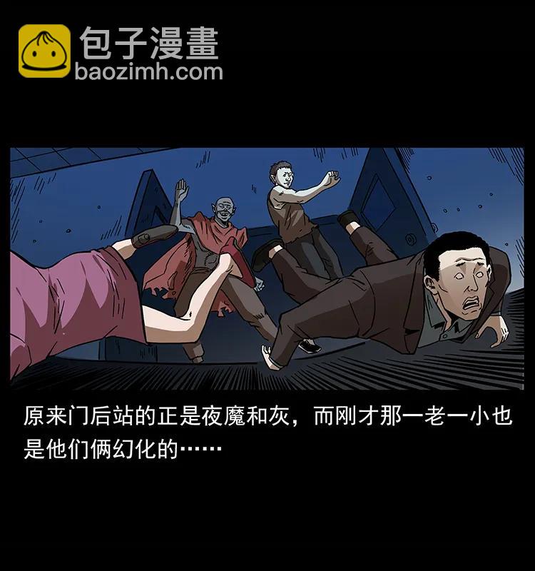 幽冥詭匠 - 155 魘術(1/2) - 4