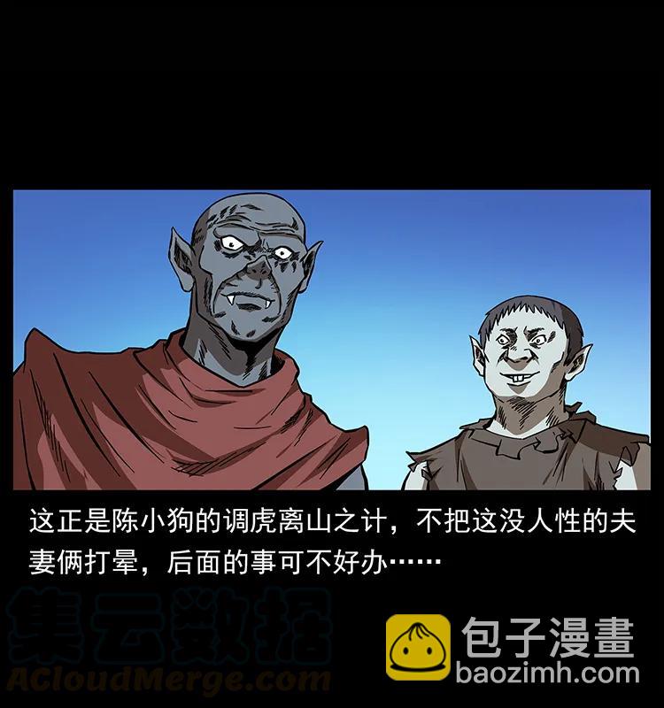 幽冥詭匠 - 155 魘術(1/2) - 5