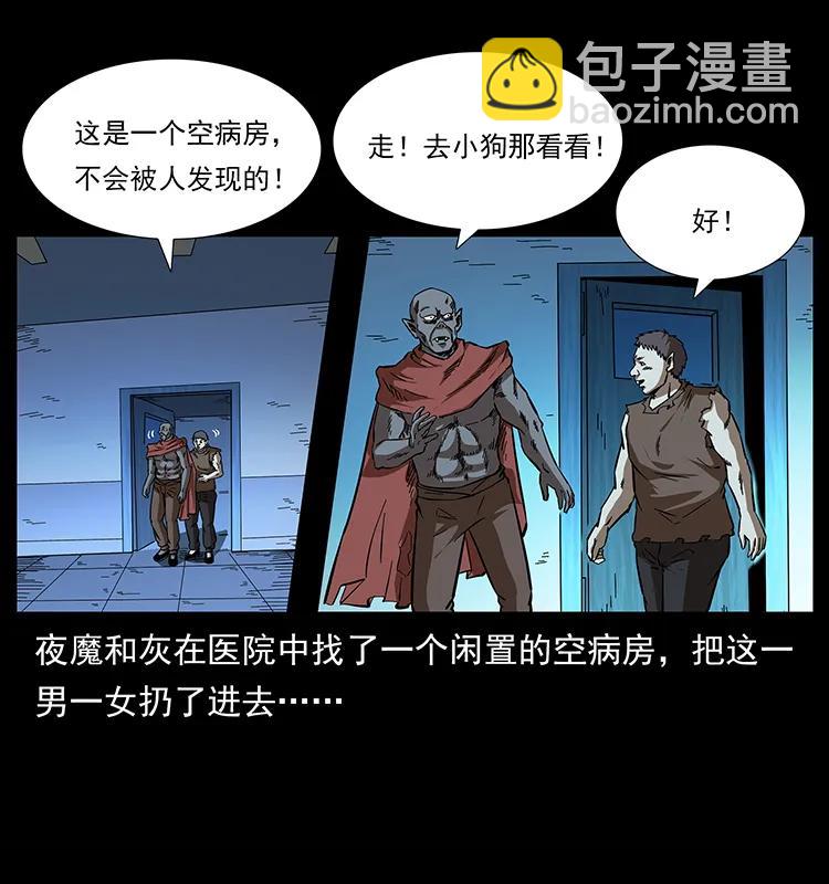 幽冥詭匠 - 155 魘術(1/2) - 6