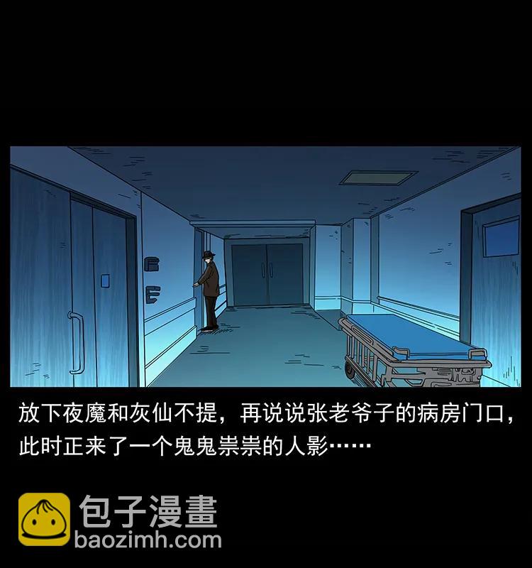 幽冥詭匠 - 155 魘術(1/2) - 8