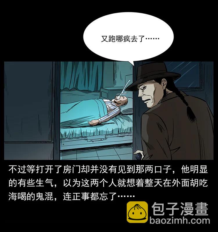 幽冥詭匠 - 155 魘術(1/2) - 2