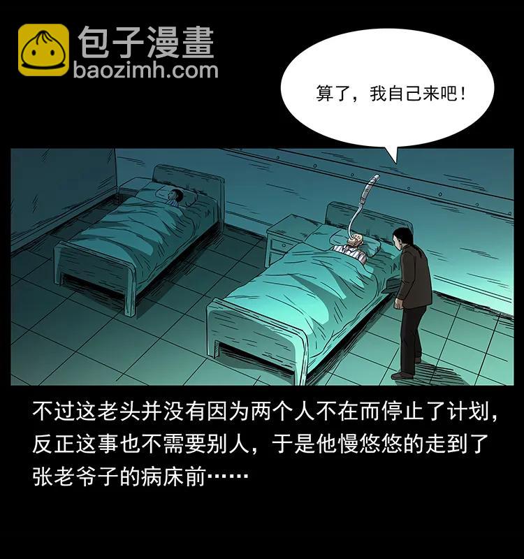 幽冥詭匠 - 155 魘術(1/2) - 3