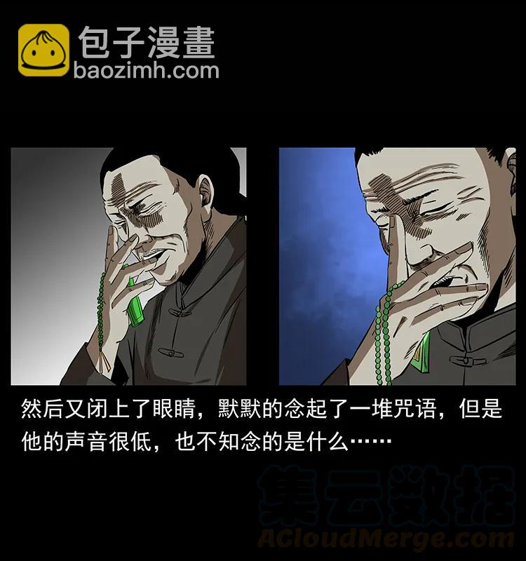 幽冥詭匠 - 155 魘術(1/2) - 1