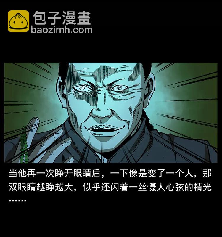 幽冥詭匠 - 155 魘術(1/2) - 2