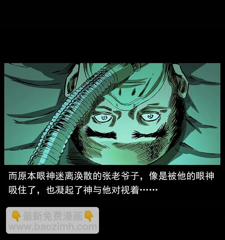 幽冥詭匠 - 155 魘術(1/2) - 4