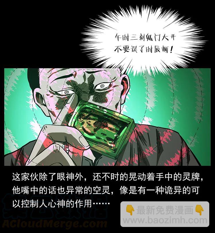 幽冥詭匠 - 155 魘術(1/2) - 5