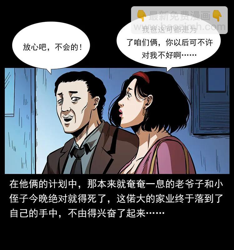 幽冥詭匠 - 155 魘術(1/2) - 3