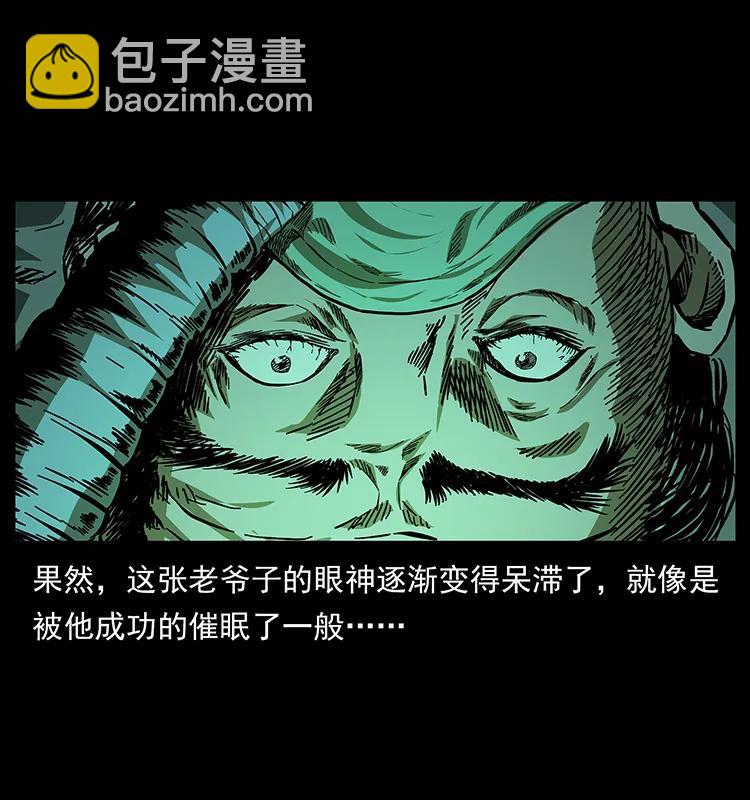 幽冥詭匠 - 155 魘術(1/2) - 6