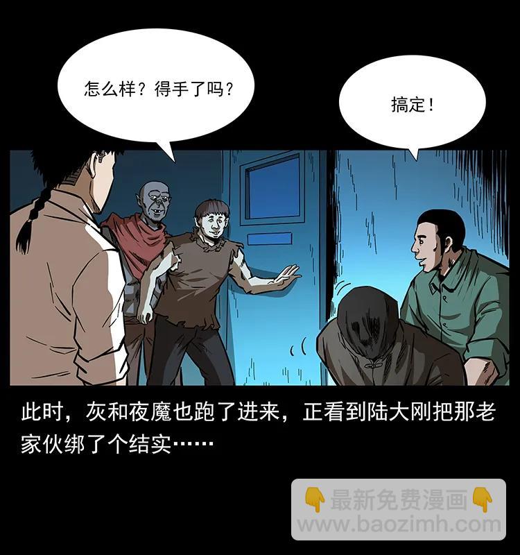 幽冥詭匠 - 155 魘術(1/2) - 6