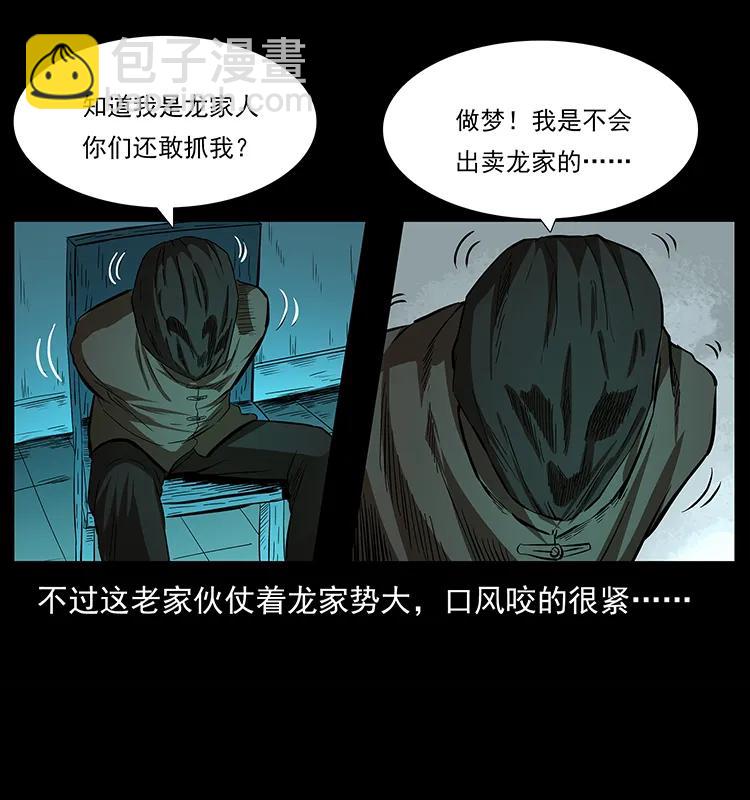 幽冥詭匠 - 155 魘術(1/2) - 2