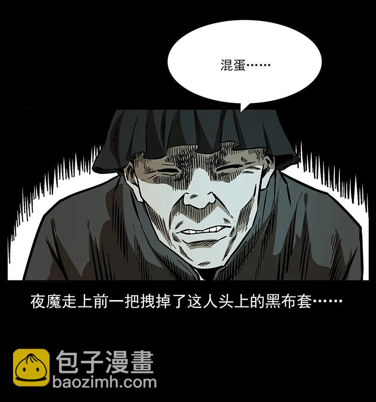 幽冥詭匠 - 155 魘術(1/2) - 4