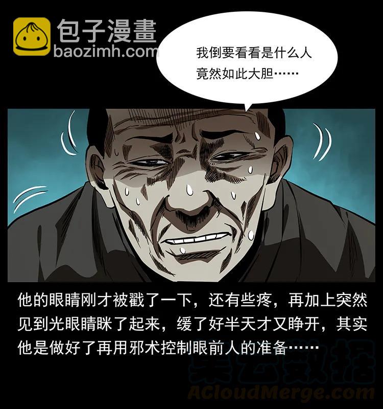 幽冥詭匠 - 155 魘術(1/2) - 5