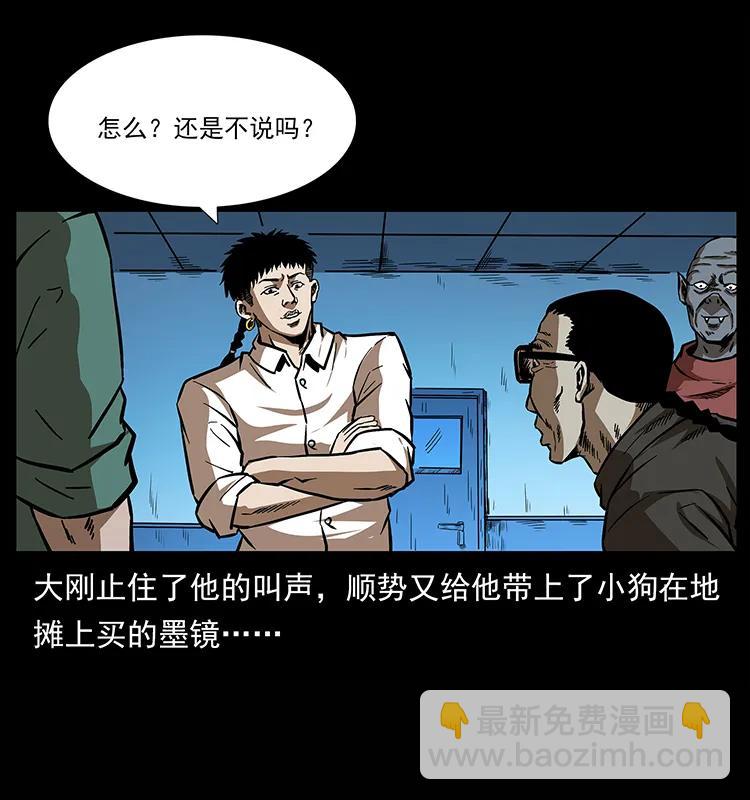 幽冥詭匠 - 155 魘術(1/2) - 2