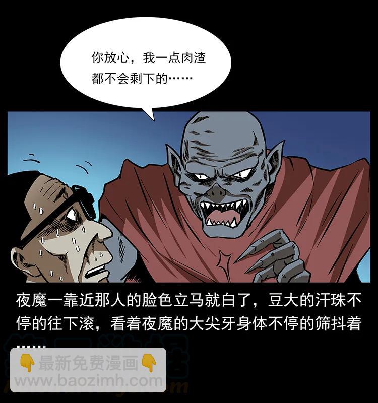 幽冥詭匠 - 155 魘術(2/2) - 7