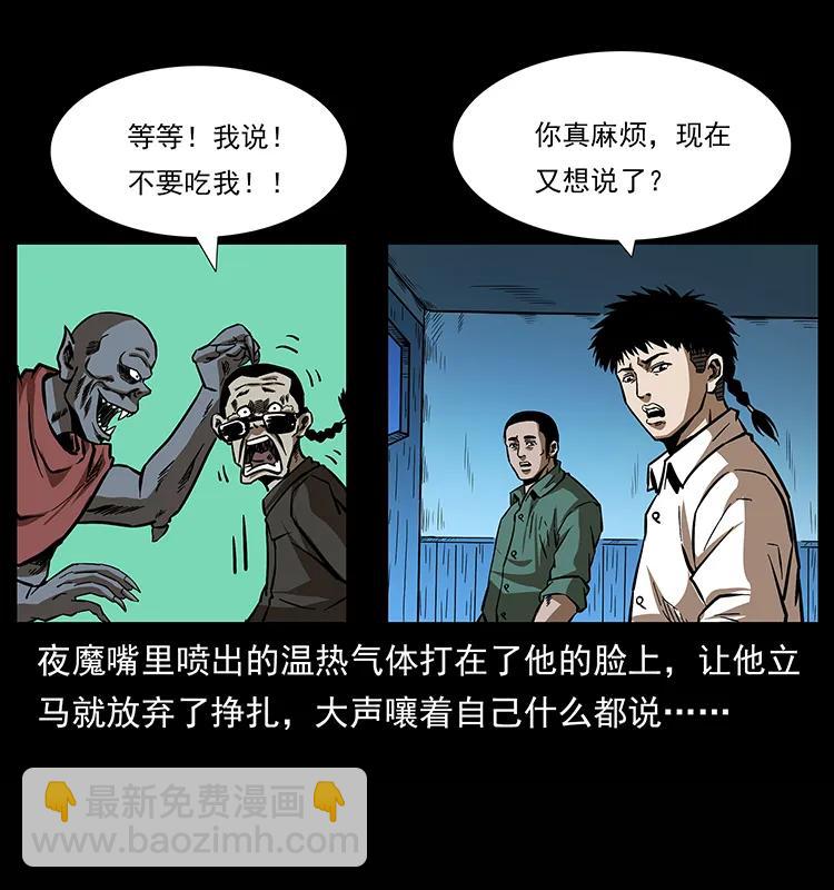 幽冥詭匠 - 155 魘術(2/2) - 8