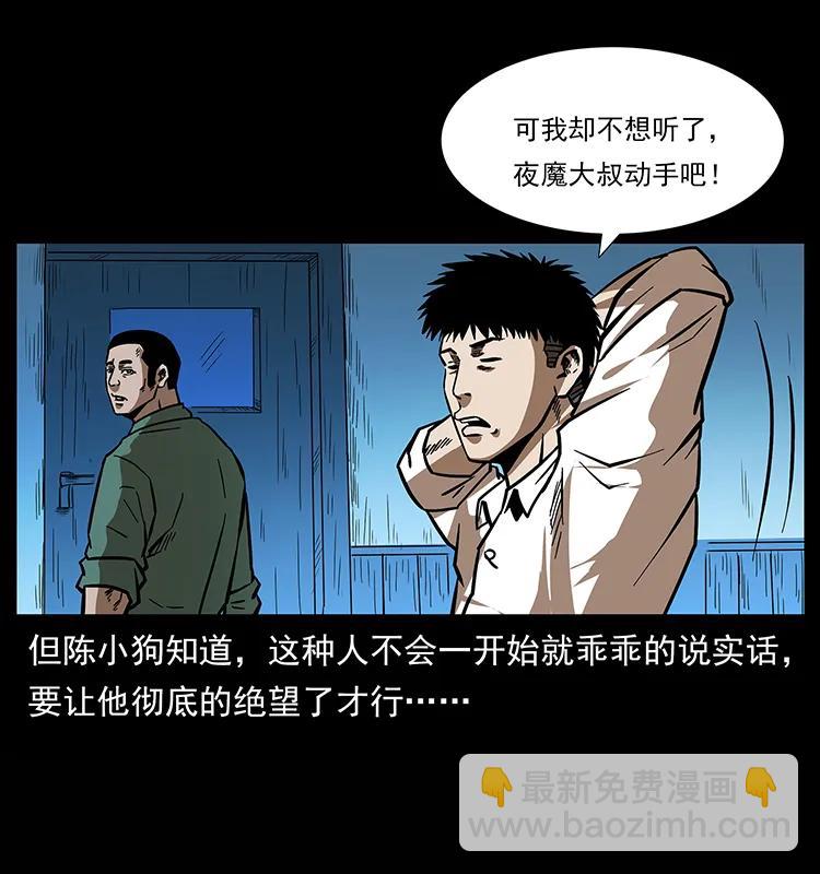 幽冥詭匠 - 155 魘術(2/2) - 1