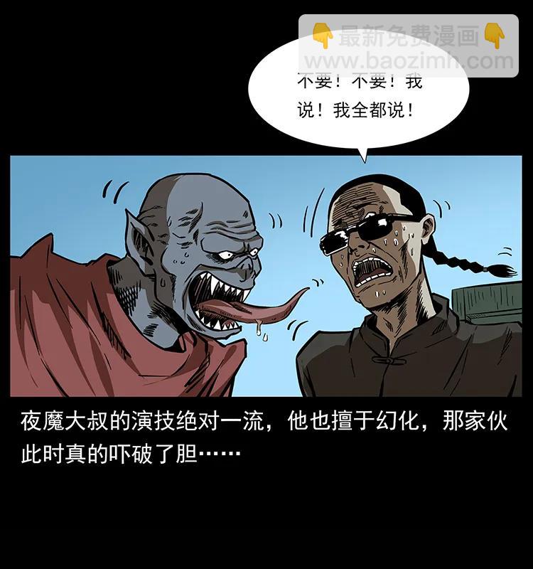 幽冥詭匠 - 155 魘術(2/2) - 2