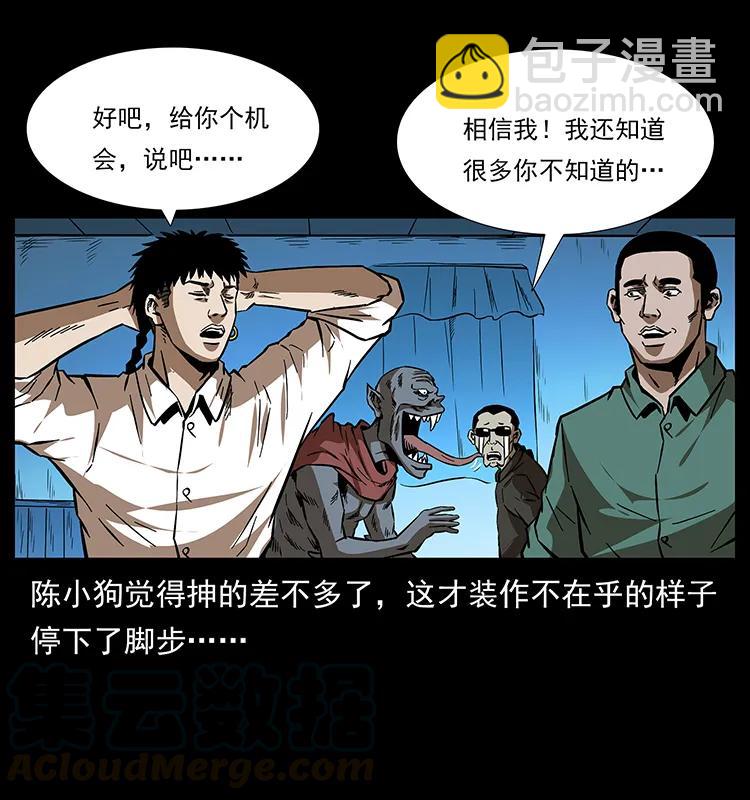 幽冥詭匠 - 155 魘術(2/2) - 3