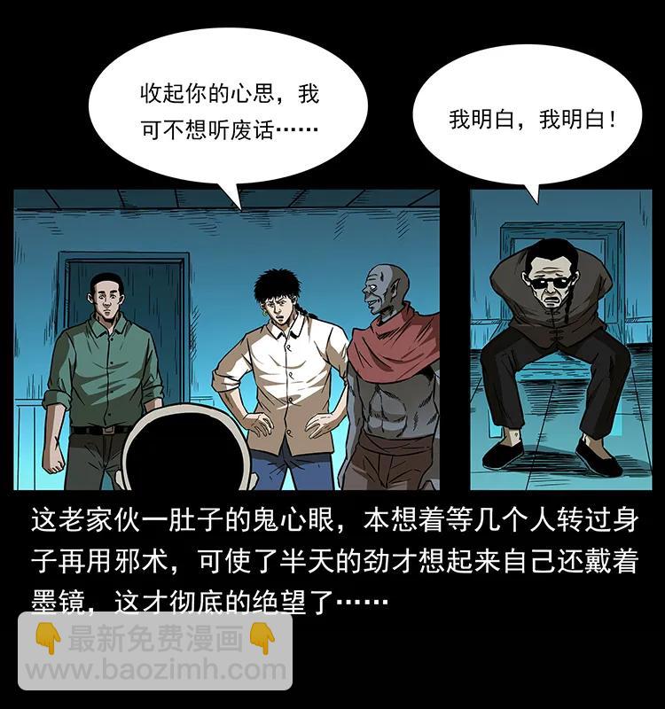 幽冥詭匠 - 155 魘術(2/2) - 4