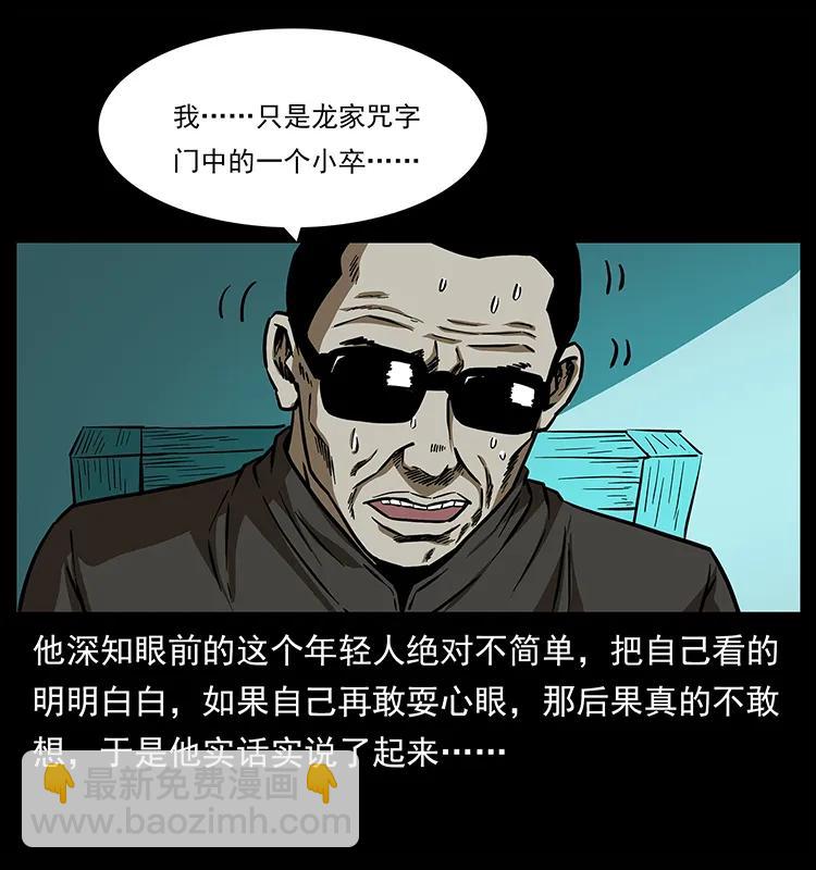 幽冥詭匠 - 155 魘術(2/2) - 5