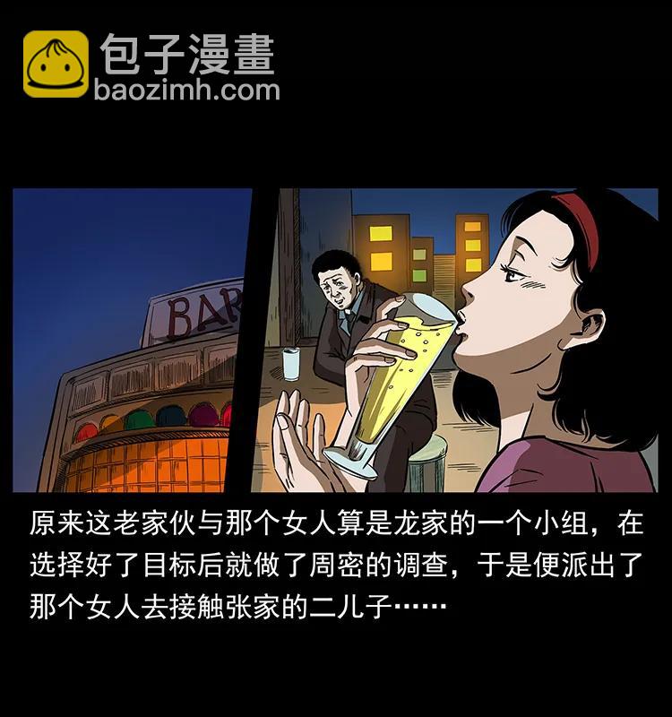 幽冥詭匠 - 155 魘術(2/2) - 6