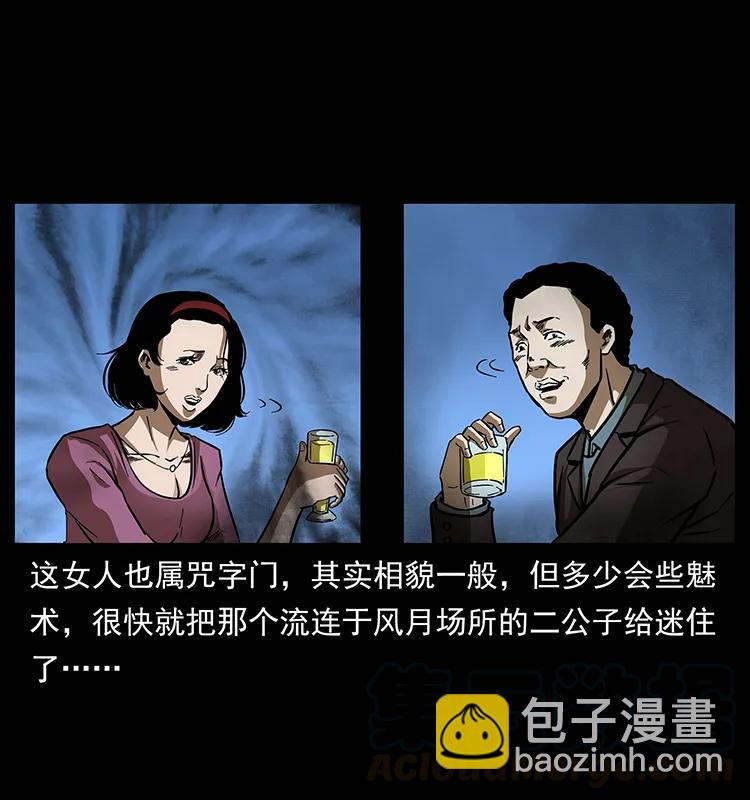 幽冥詭匠 - 155 魘術(2/2) - 7