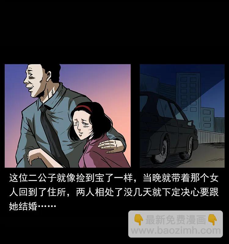 幽冥詭匠 - 155 魘術(2/2) - 8