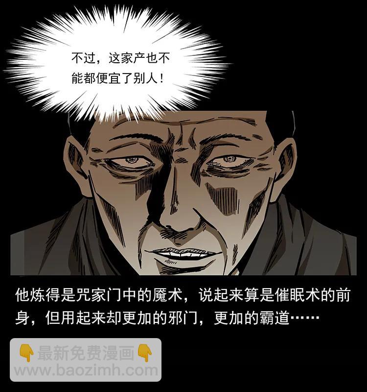 幽冥詭匠 - 155 魘術(2/2) - 2