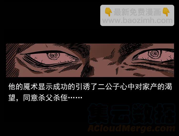 幽冥詭匠 - 155 魘術(2/2) - 3