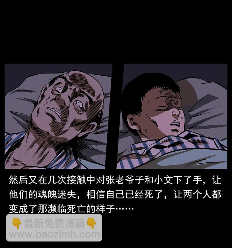 幽冥詭匠 - 155 魘術(2/2) - 4