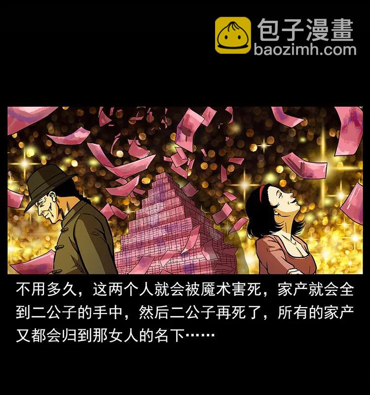 幽冥詭匠 - 155 魘術(2/2) - 5