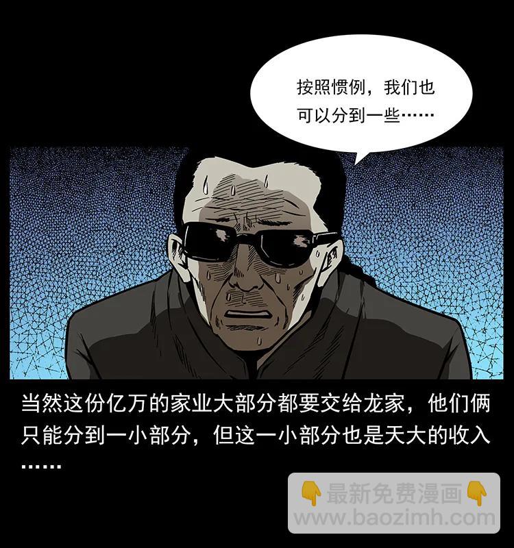 幽冥詭匠 - 155 魘術(2/2) - 6