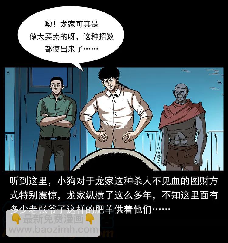 幽冥詭匠 - 155 魘術(2/2) - 7