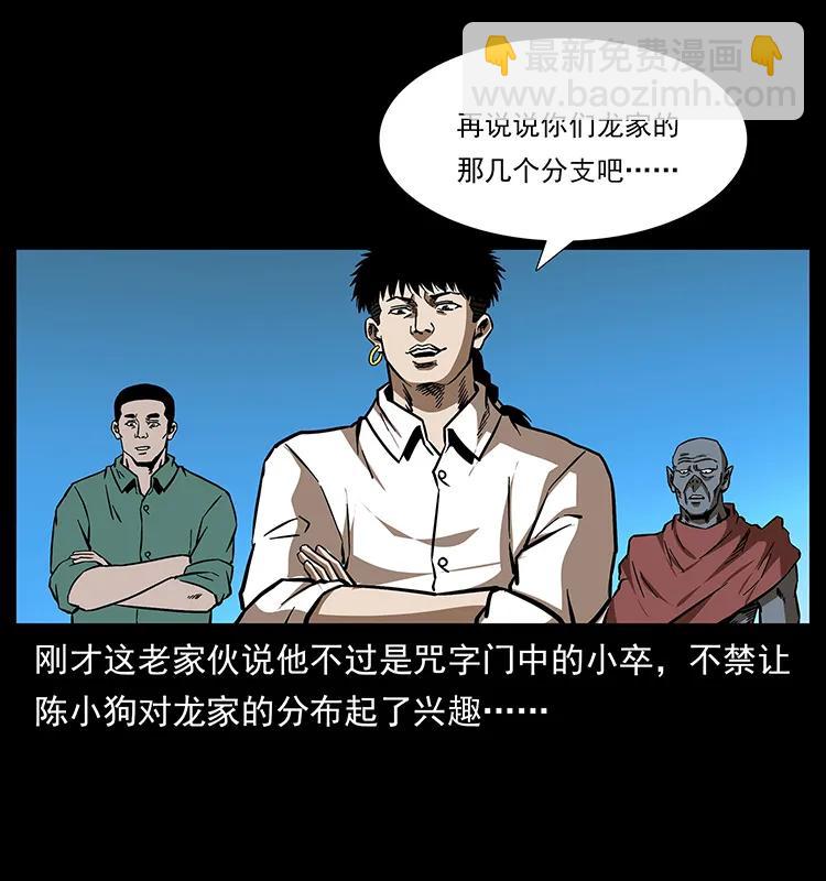 幽冥詭匠 - 155 魘術(2/2) - 8