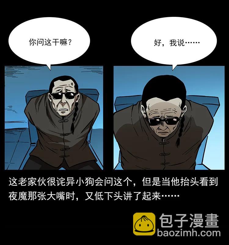 幽冥詭匠 - 155 魘術(2/2) - 1