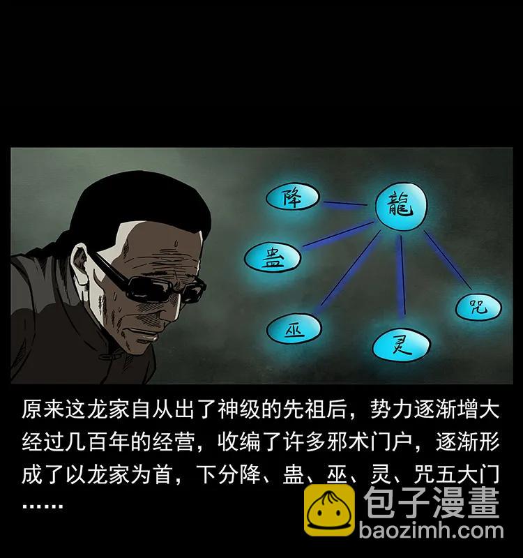 幽冥詭匠 - 155 魘術(2/2) - 2