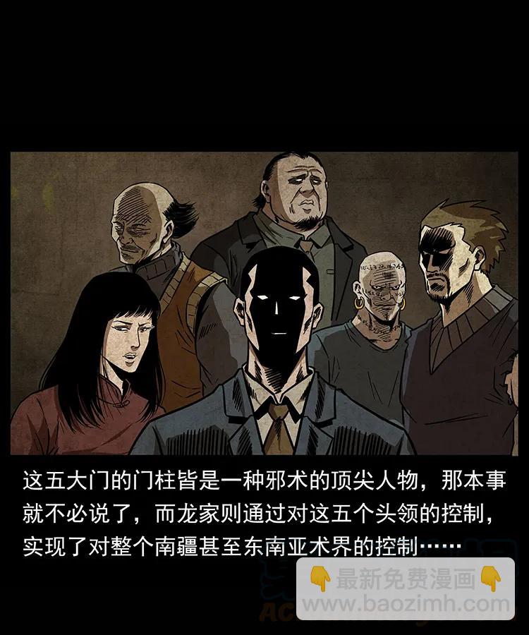 幽冥詭匠 - 155 魘術(2/2) - 3