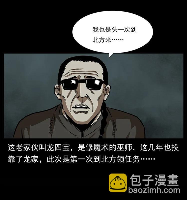 幽冥詭匠 - 155 魘術(2/2) - 5