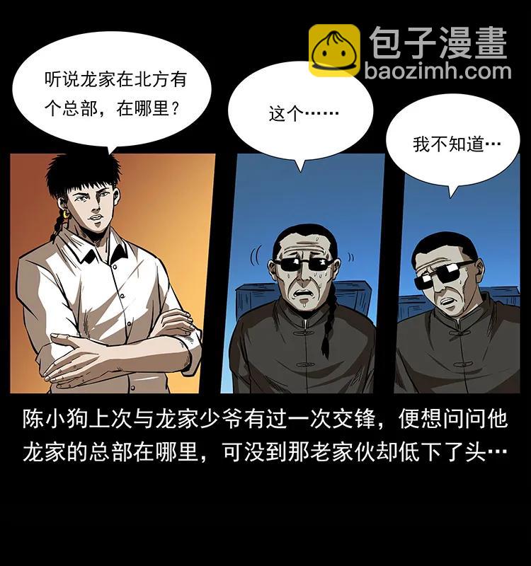 幽冥詭匠 - 155 魘術(2/2) - 6