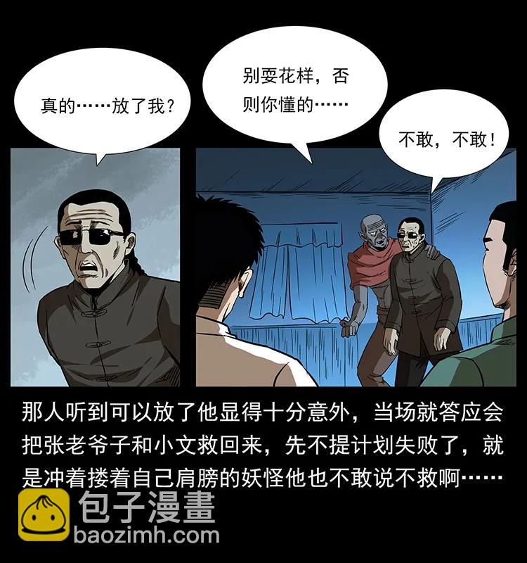 幽冥詭匠 - 155 魘術(2/2) - 8