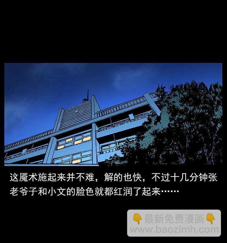 幽冥詭匠 - 155 魘術(2/2) - 1