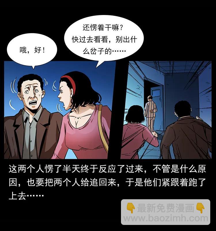 幽冥詭匠 - 155 魘術(1/2) - 8