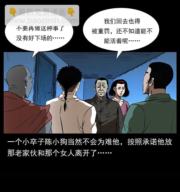 幽冥詭匠 - 155 魘術(2/2) - 2