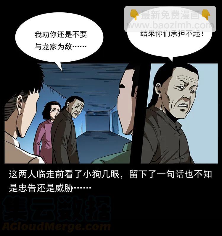 幽冥詭匠 - 155 魘術(2/2) - 3